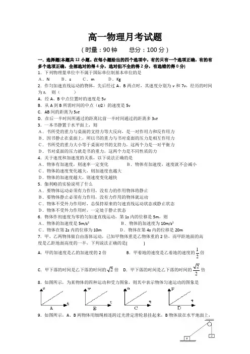 高一物理上册期末考试试题