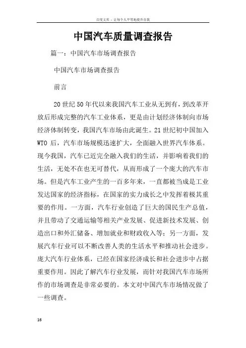 中国汽车质量调查报告