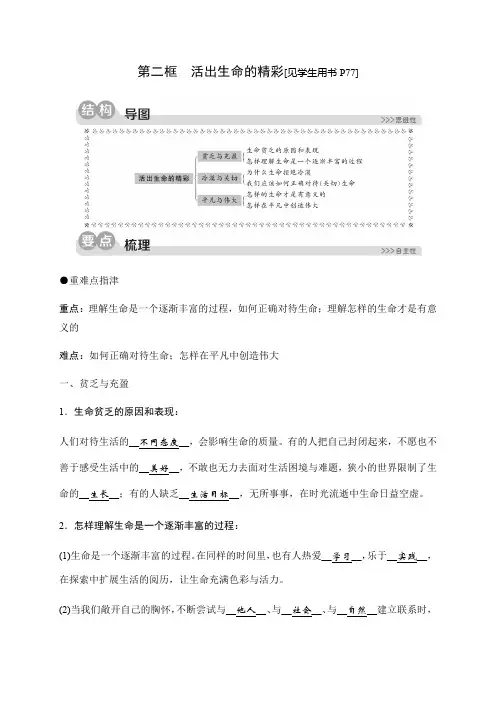 2019秋人教部编版道德与法治七年级上册同步测试试题：第四单元第十课绽放生命之花第二框 活出生命的精