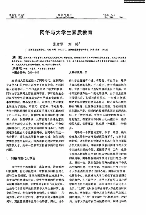 网络与大学生素质教育