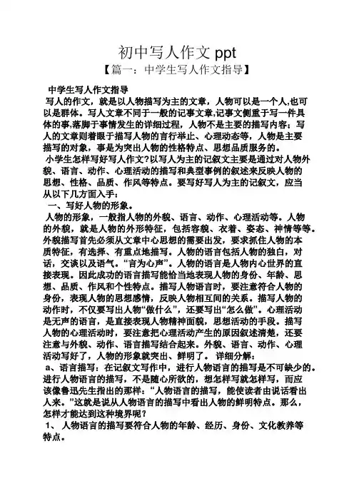 初三作文之初中写人作文ppt