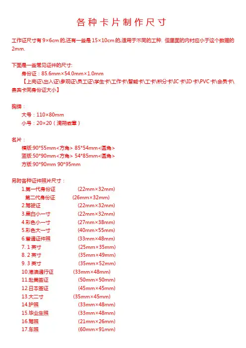 各种卡片制作尺寸