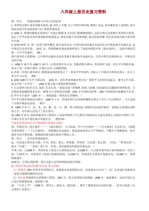 八年级上册历史复习资料