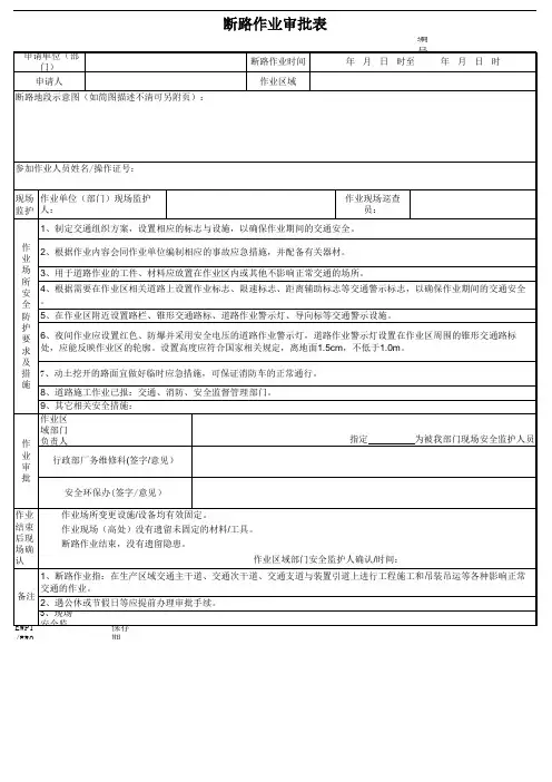 危险作业审批表