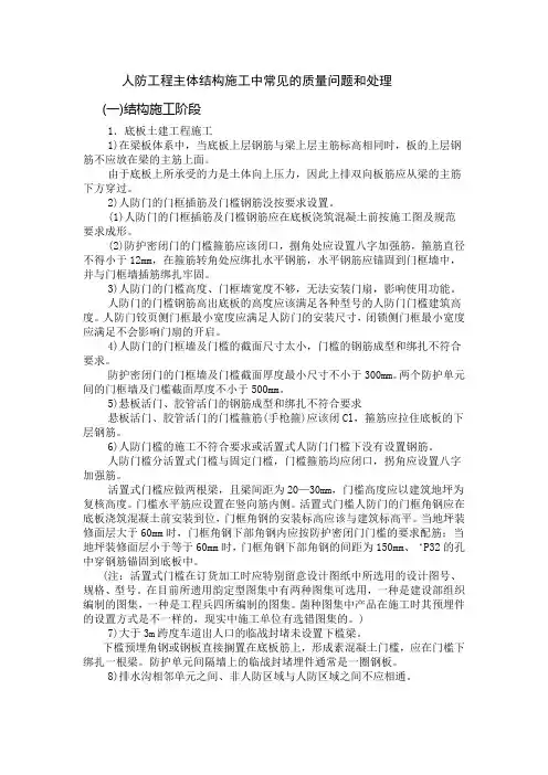 人防工程主体结构施工中常见的质量问题和处理分析