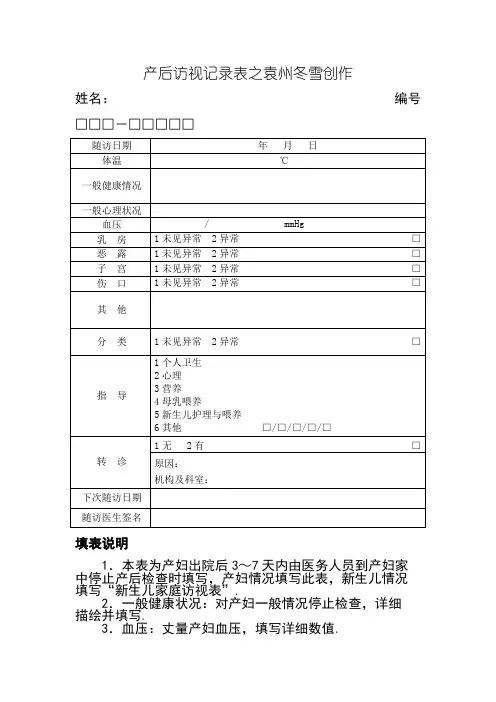 产后访视记录表