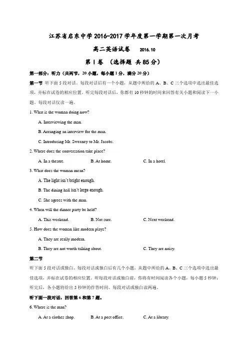 【百强校】江苏省启东中学2016-2017学年高二上学期第一次月考英语试题(解析版)