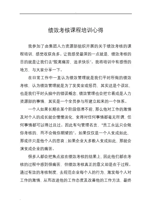 绩效管理培训心得
