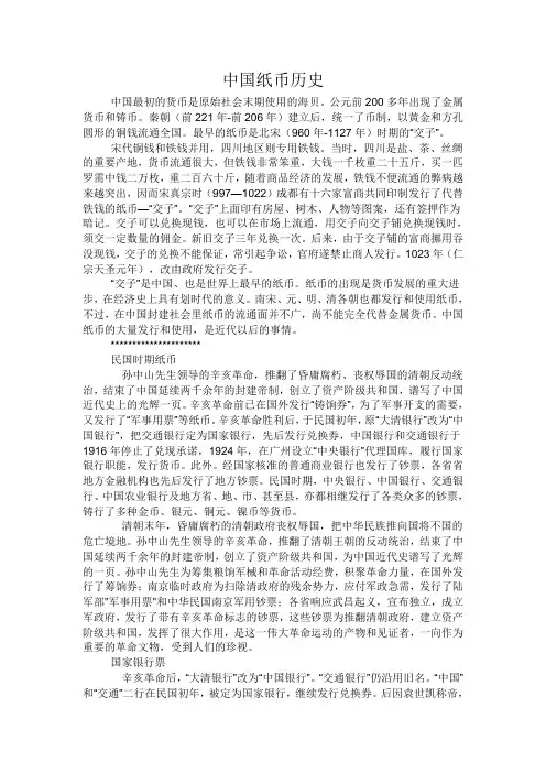 中国纸币历史