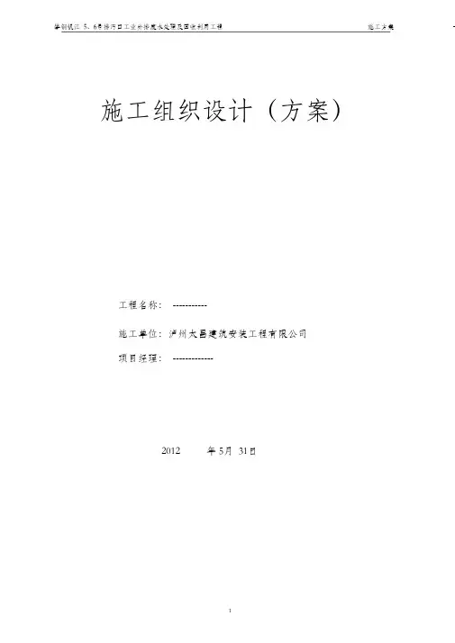 (完整版)高位水池施工方案