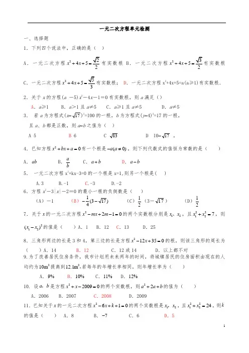 北师大版九年级上册第二单元 一元二次方程单元测试(难)