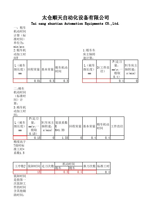 标准工时核算办法