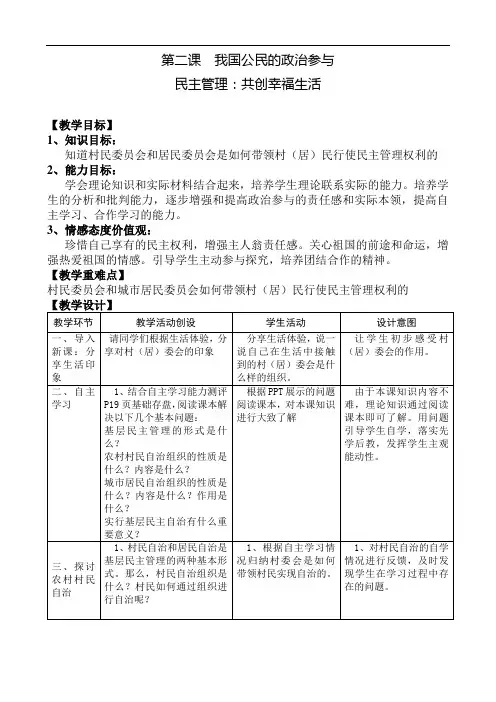 民主管理：共创幸福生活(教案)