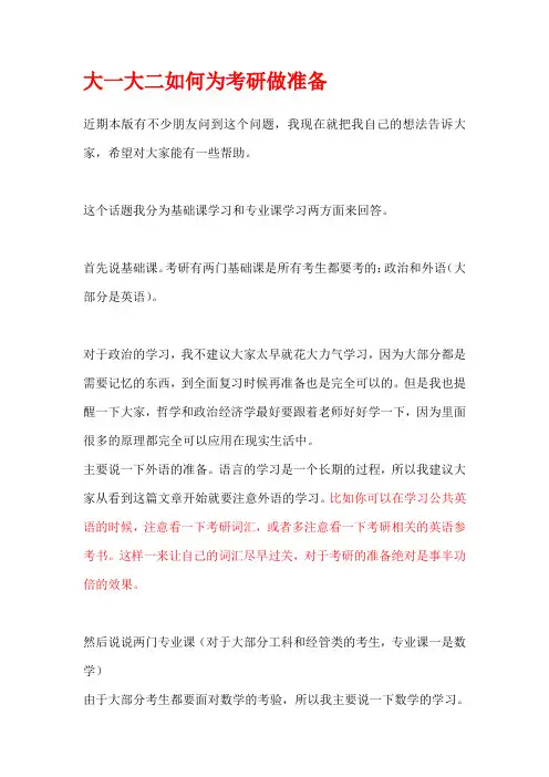 大一大二如何为考研做准备
