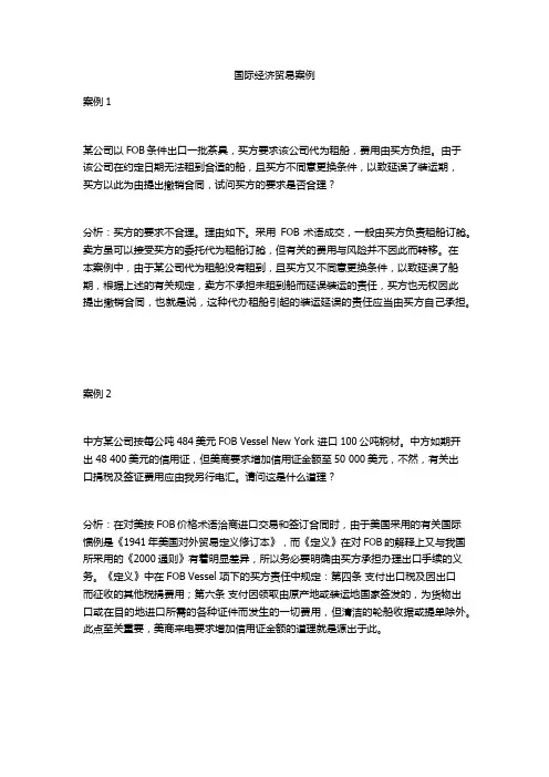 国际经济贸易案例