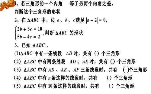 (完整版)七年级下认识三角形