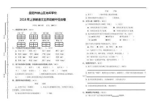 2018年上学期五年级语文期中试卷
