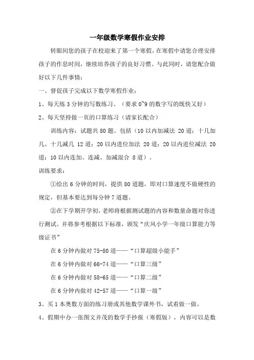 完整word版,一年级数学寒假作业安排及实践活动
