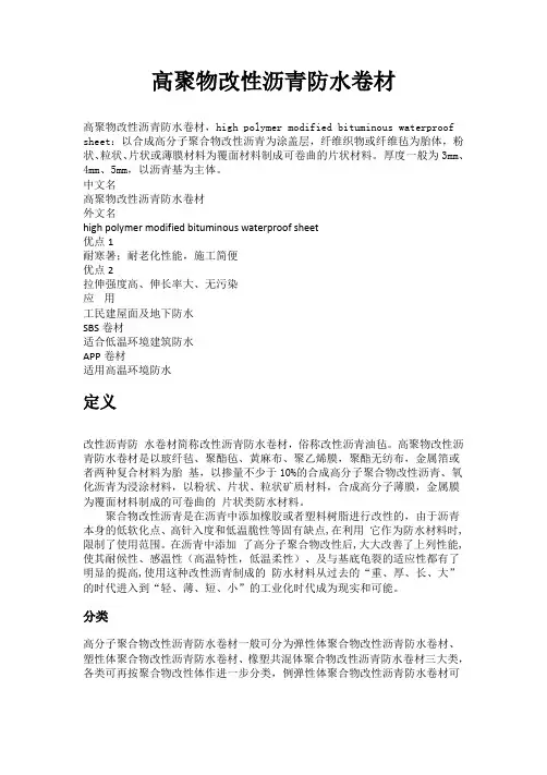 高聚物改性沥青防水卷材 2