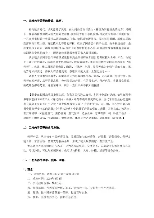 苦荞资料