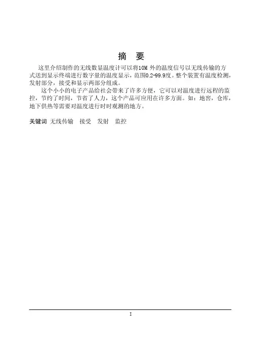 无线数显温度计毕业设计(论文)
