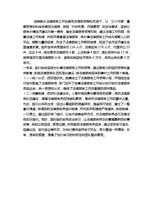 法律服务所工作总结