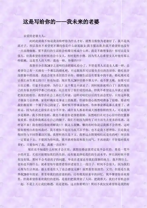 写给未来老婆的信——胡子
