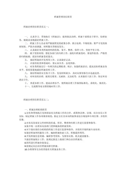 档案管理岗位职责