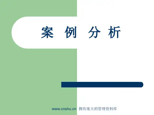 酒店管理服务案例分析