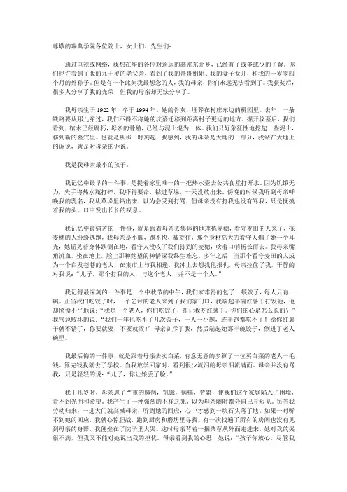 莫言诺贝尔文学奖获奖感言