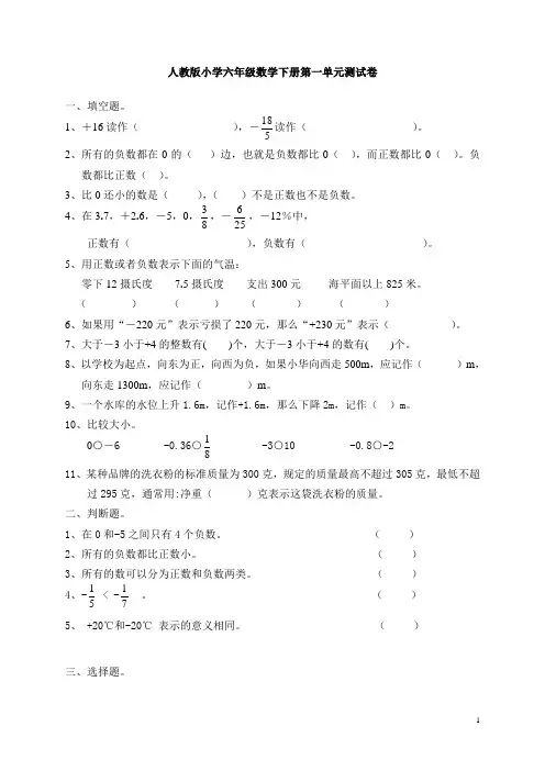 人教版小学六年级数学下册第一单元测试卷