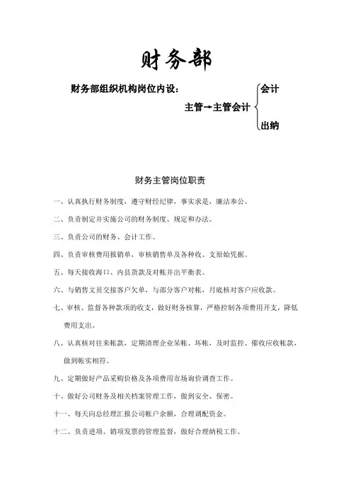 公司财务部岗位职责