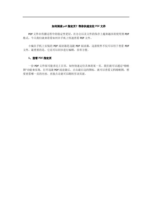 如何阅读pdf指定页？帮你快速定位PDF文件