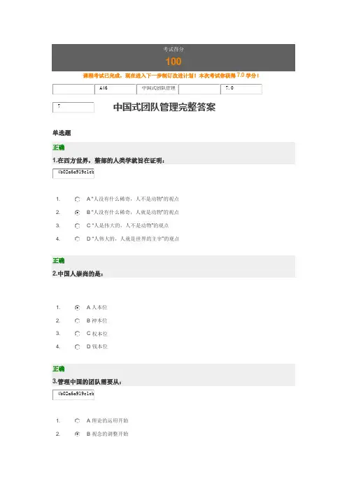 时代光华__专业中国式团队管理完整答案