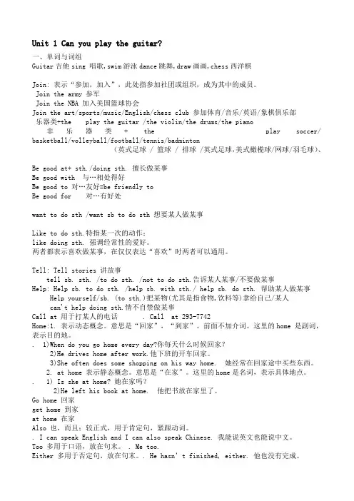 初一下册英语知识点归纳总结