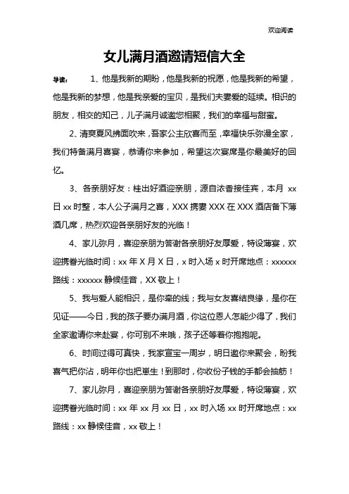 女儿满月酒邀请短信大全