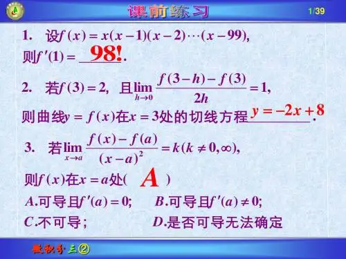 3-2 求导法则(上)