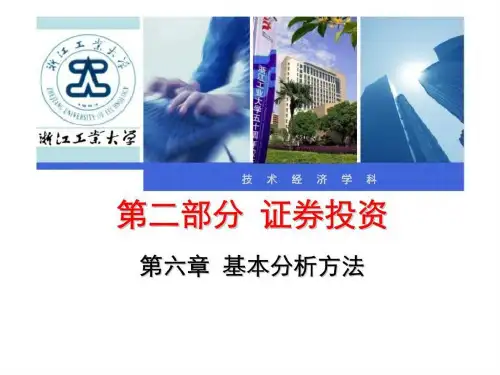基本分析方法-PPT课件