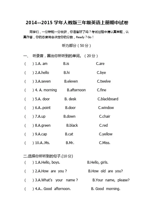 2014--2015学年人教版三年级英语上册期中试卷
