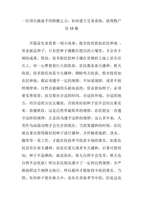一位顶尖操盘手的肺腑之言：如何建立交易系统,值得散户读10遍