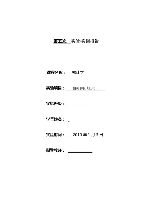 统计学相关和回归分析