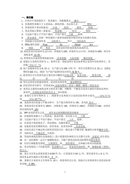 北京科技大学经济与管理题库【附答案】