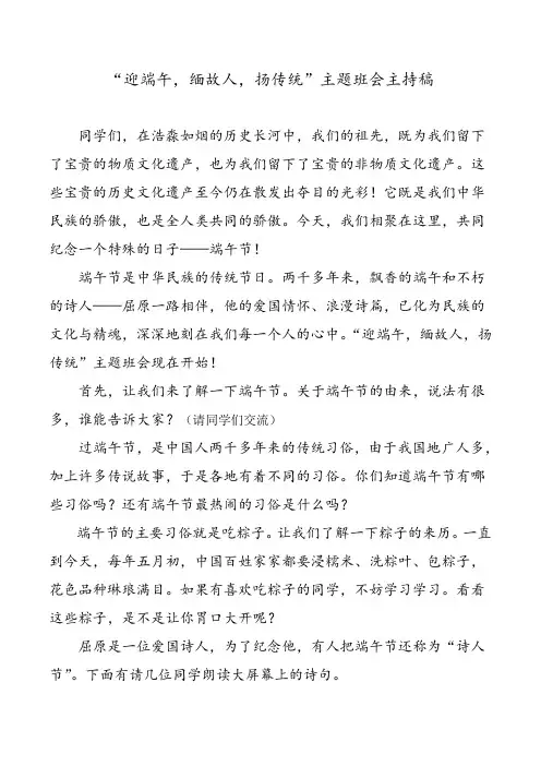 端午节主题班会主持稿