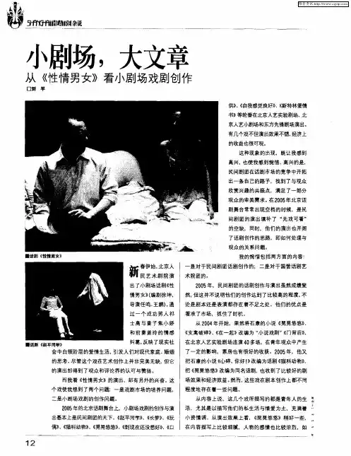 小剧场,大文章——从《性情男女》看小剧场戏剧创作