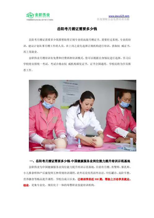 岳阳考月嫂证需要多少钱