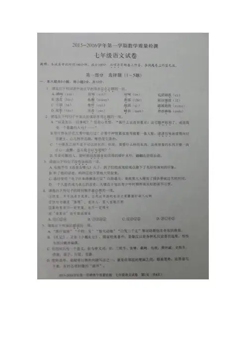 广东省深圳市福田区2015-2016学年七年级上学期期末考试语文试题.doc