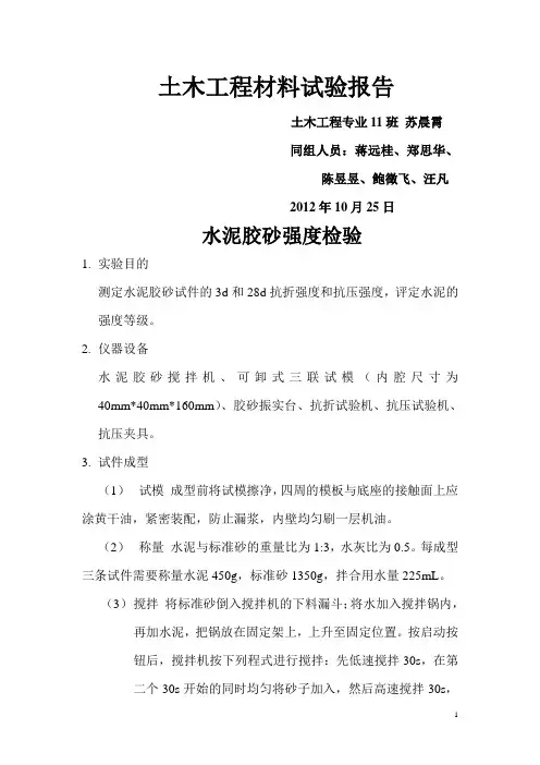 水泥胶砂强度检验