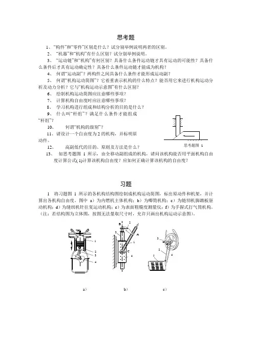 1 平面机构组成