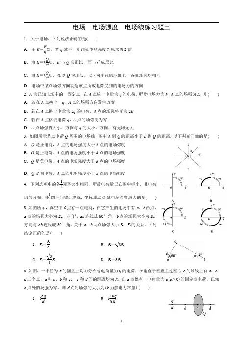 电场  电场强度  电场线练习题三含答案