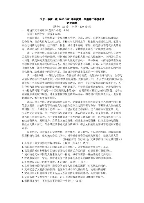 2020-2021学年甘肃省天水市第一中学高一上学期期末考试语文试题